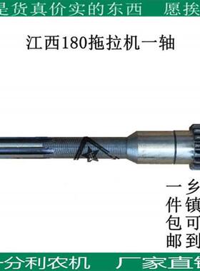 江西180拖拉机 江拖J285拖拉机变速箱一轴 输出轴 离合器轴