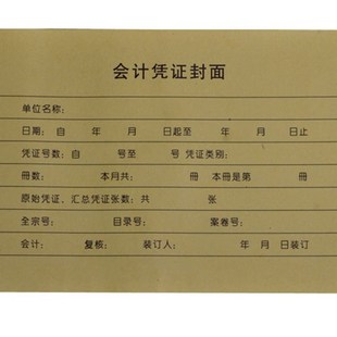 包角RM05B增票大小243 142封套 封底 封面 包邮 金蝶会计凭证封面