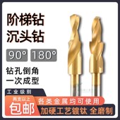 2二级钻倒角钻 180度 优质镀钛阶梯钻头螺丝沉头钻M3456810 90度