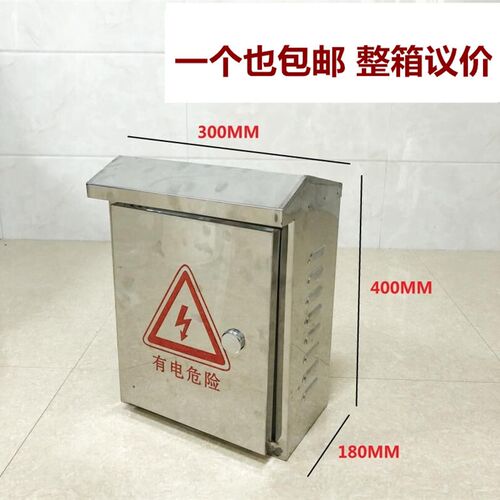 不锈钢防水箱监控300*400*180配电箱室外防雨箱箱控制箱电源箱