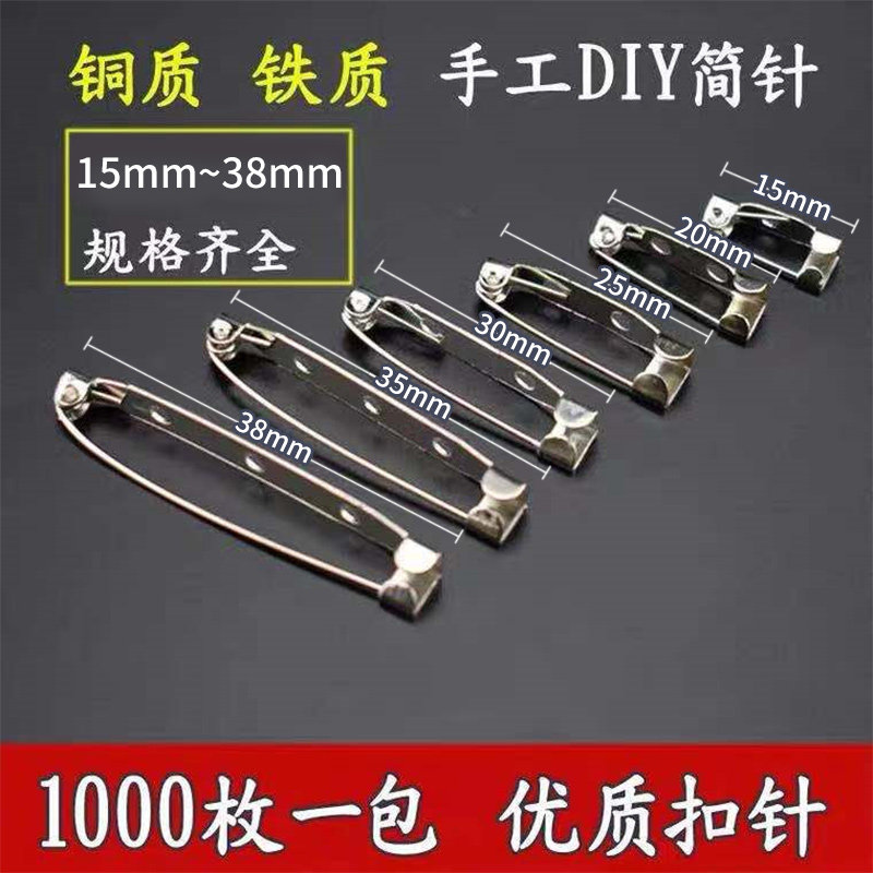1000枚/包 金属铜质安全别针胸针微章胸花带圆盘底托手工饰品配件