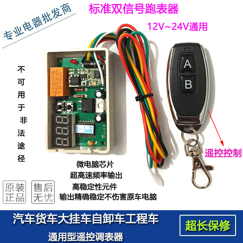 汽车里程表跑表器货车客车12V24V通用高端遥控跑码器跑码机走表器