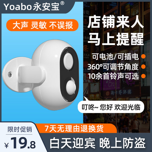 欢迎光临语音播报器超市商品防盗感应器进门挂件进店门铃来人提醒
