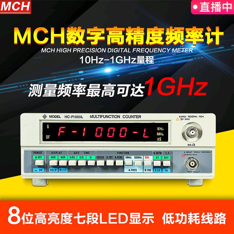 多功能数字式频率计仪高精度测频器计数器1G频率表8位显示测试仪