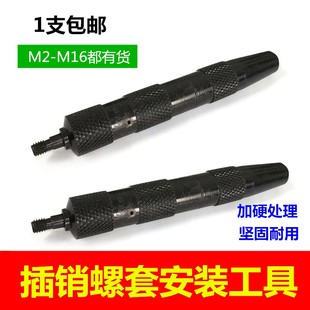 插销螺套安装工具/插销螺套专用扳手/轻型/重型插销螺套