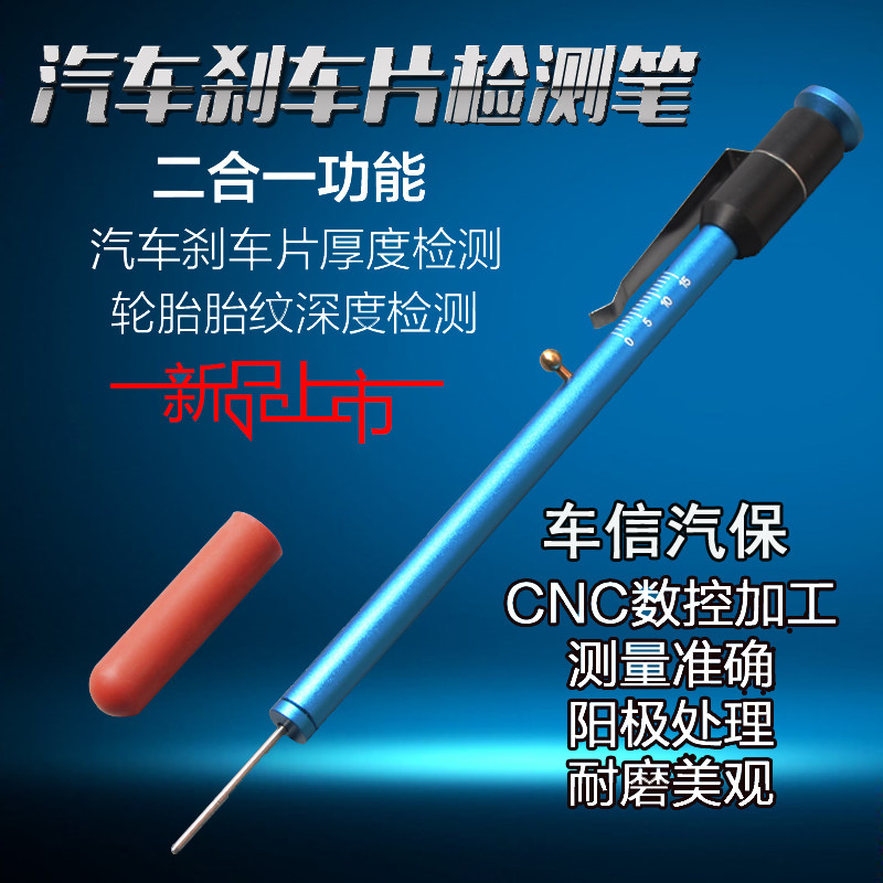 汽车刹车片检测笔刻度尺厚度尺测量工具规轮胎胎纹深度尺计检测仪