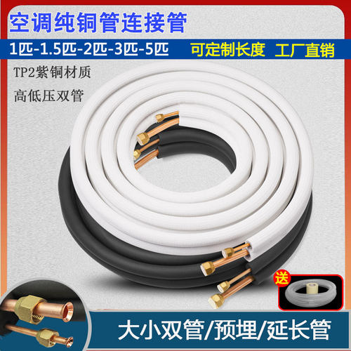 空调铜管连接管加厚紫铜管1匹1.5匹2匹3匹5P空调管子延长预埋铜管