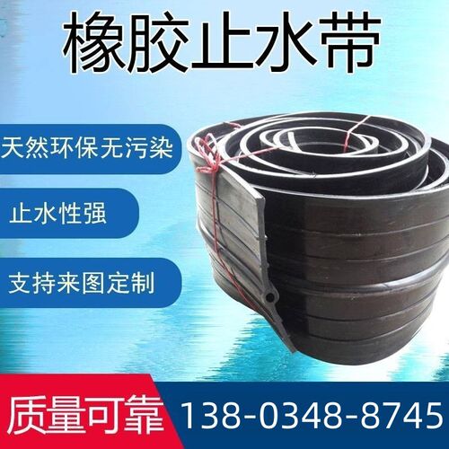 建筑用国标中埋橡胶止水带651型外贴背贴可卸式300 350 400 500mm