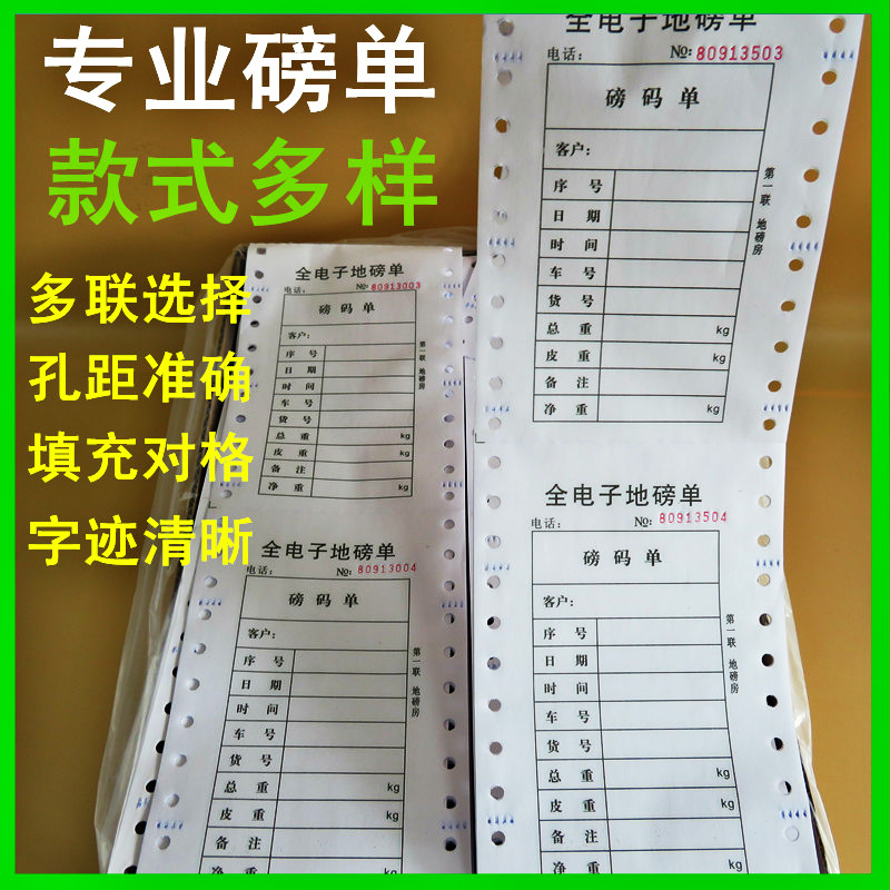 地磅单三联地磅打印单地磅专用过磅单 地磅打印纸全电子地磅单