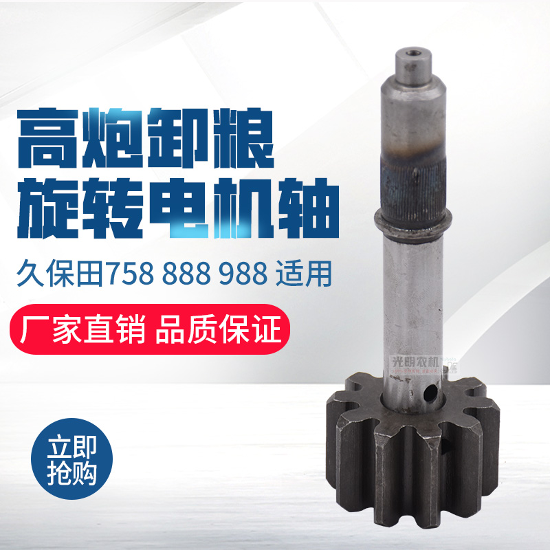 久保田758 888 988收割机配件5T054-7886高炮卸粮旋转电机轴齿轮