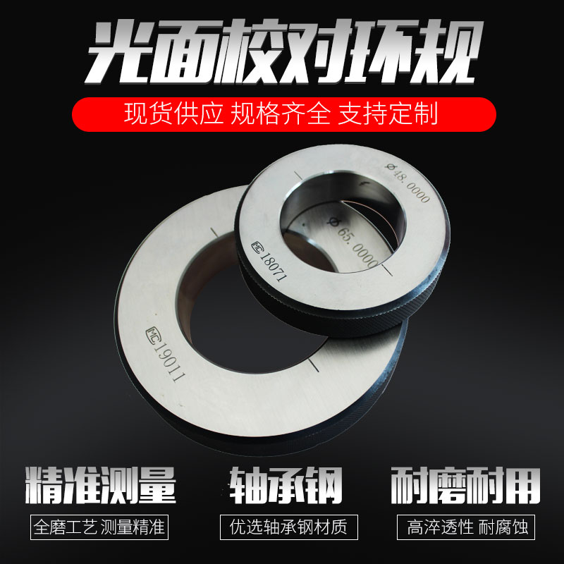 22.225/25.4/26.987/28.575/31.75/38.1英寸内径校表光滑光面环规