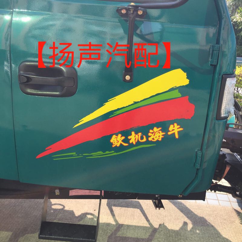 原厂钦机海牛车门彩贴  钦机海牛车门贴 钦机海牛配件