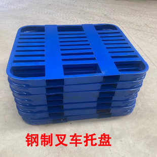 钢制叉车铁托盘重型仓储货架物流运输卡栈板垫板防潮金属托盘工业