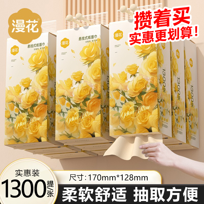 漫花本色悬挂式抽纸巾家用卫生纸