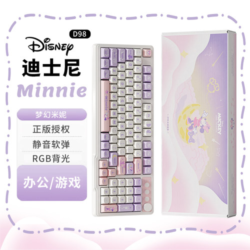 迪士尼联名可爱静音有线无线键盘