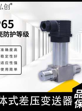 CGYL-300A扩散硅数显一体式差压变送器 4-20mA螺纹安装压差变送器