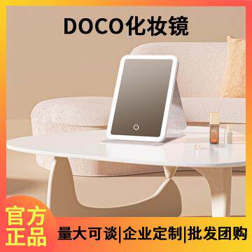 DOCO化妆镜可折叠带灯台式桌面led补光旅行女生梳妆镜驾驶室车用