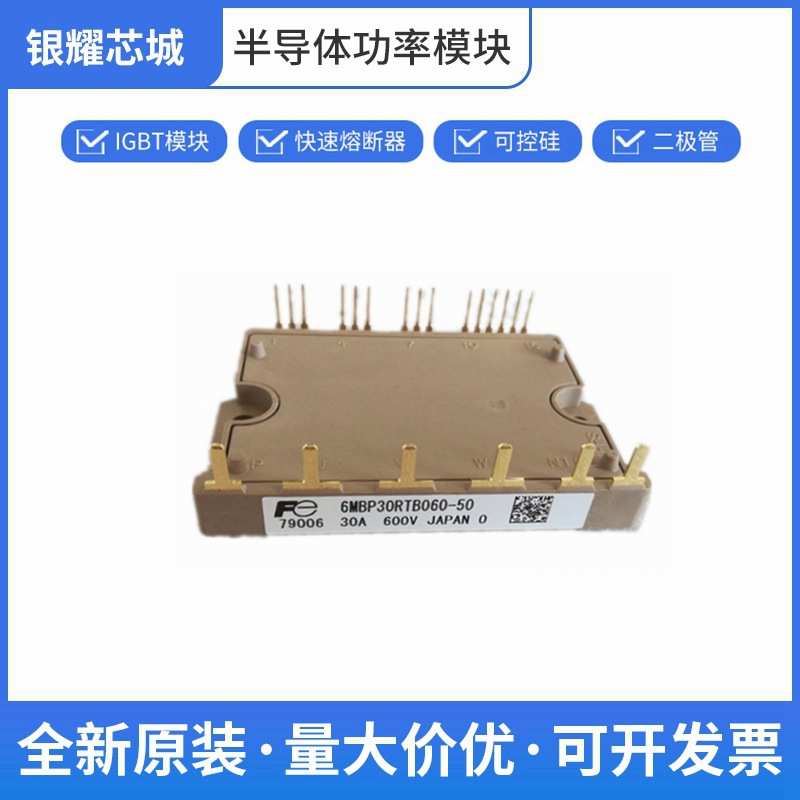 6MBP30RTB060-50 富士 IGBT散热器 可控硅控制器 数量充足批次23+