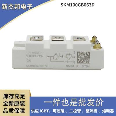 SKM75GAL128D SKM100GAL128D SKM145GAL128D原厂半导体IGBT模块