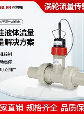 Engler流量计 叶轮流量计 涡轮流量传感器