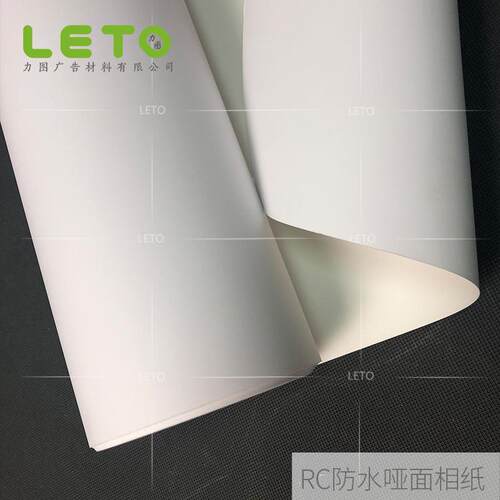 哑面防水相纸RC相纸卷材260G喷墨颜料墨水打印相片纸相纸背胶