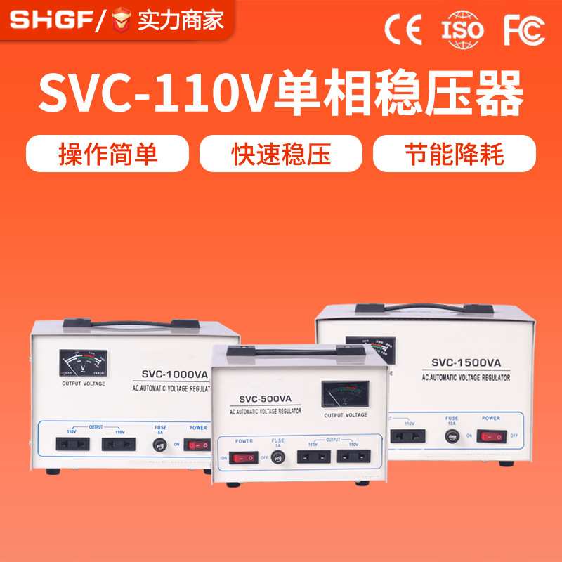 广伐墨西哥日美110V全自动交流稳压器SVC-2000VA美客多跨境热销
