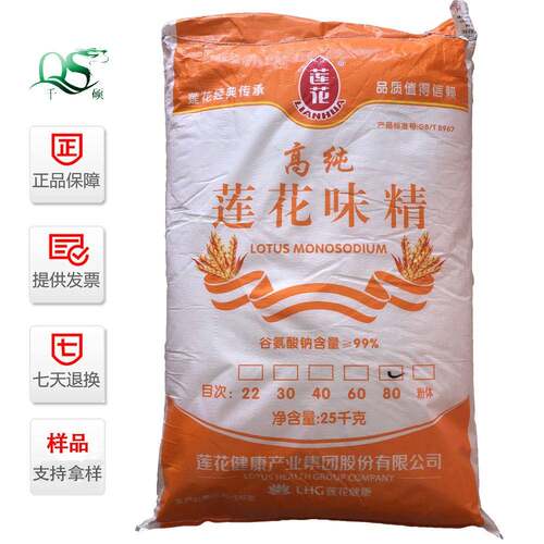供应 味精 莲花牌味精 食品级谷氨酸钠 规格全 质量保证 量大优惠