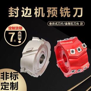 预铣刀封边硅酸钙防静电地板专用舍弃式PCD金刚石预铣刀封边配件