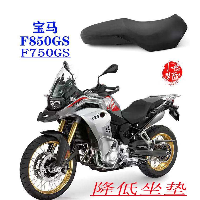 适用宝马F750GS/850GS/ADV改装降低坐垫真皮座包一体皮座总成座椅