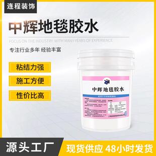 厂家供应水溶性树脂胶 PVC地板背衬粘合胶水 木材粘接地毯胶水