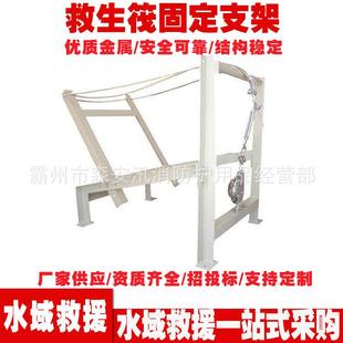 救生筏固定支架船用抛投式救生筏架平放式救生筏架子船舶架