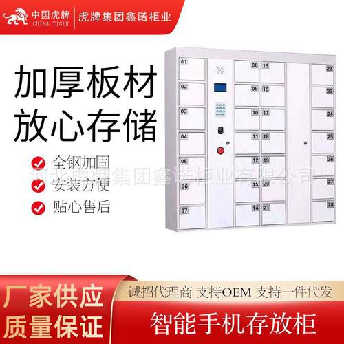厂家供应手机智能存放柜指纹刷卡存储手机柜子支持