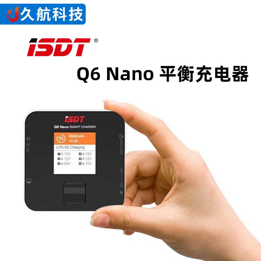 艾斯特 ISDT Q6 nano 200w 8A智能航模迷你口袋快速平衡充电器 Q6
