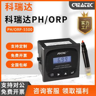 ph/orp5520科瑞达ph计酸碱度计氧化还原计ph5500工业在线电极探头