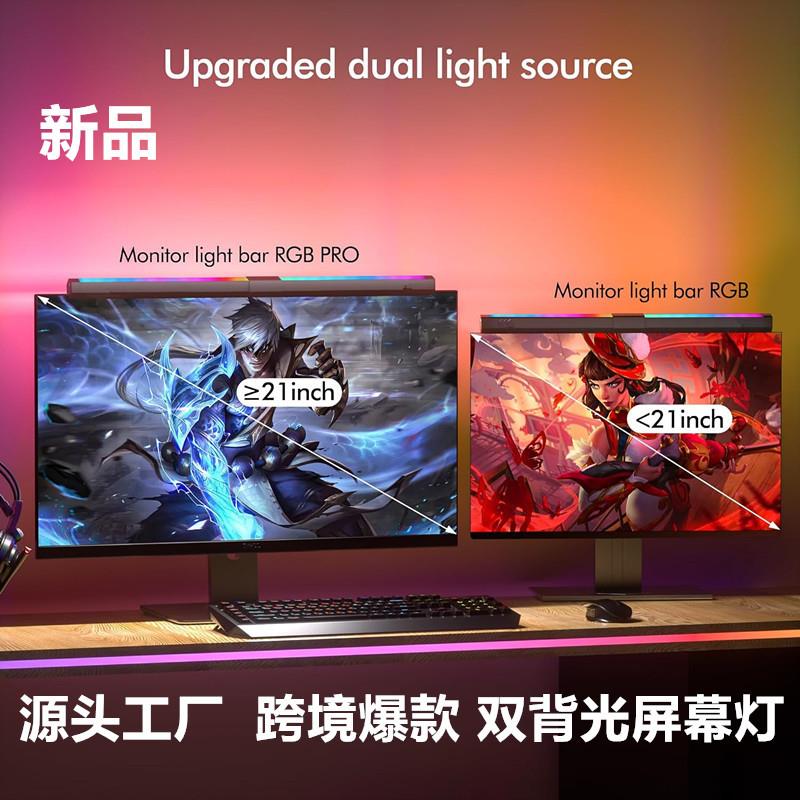 rgb电脑氛围灯显示器屏幕挂灯七彩幻彩电竞游戏双背光护眼智能灯
