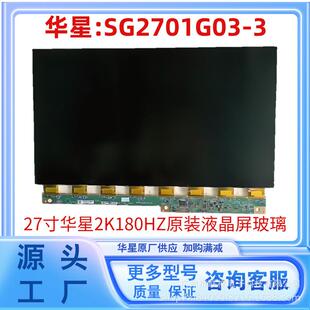 2K液晶面板27寸HKC显示屏幕SG270IG03-3HKC显示器原装机华星玻璃