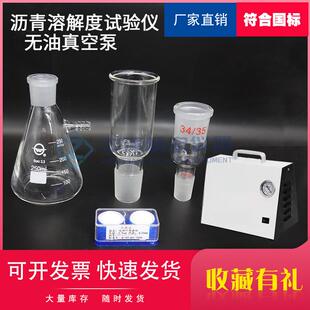 沥青溶解度试验仪全套50ml古氏坩埚玻璃纤维滤纸250ml滤瓶玻璃接