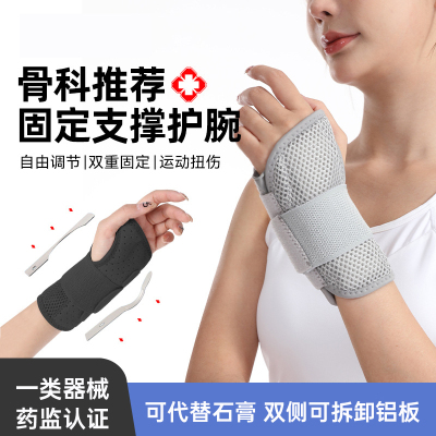腕关节固定器手腕支具护腕医用护具骨折tfcc扭伤夹板腱鞘炎损伤