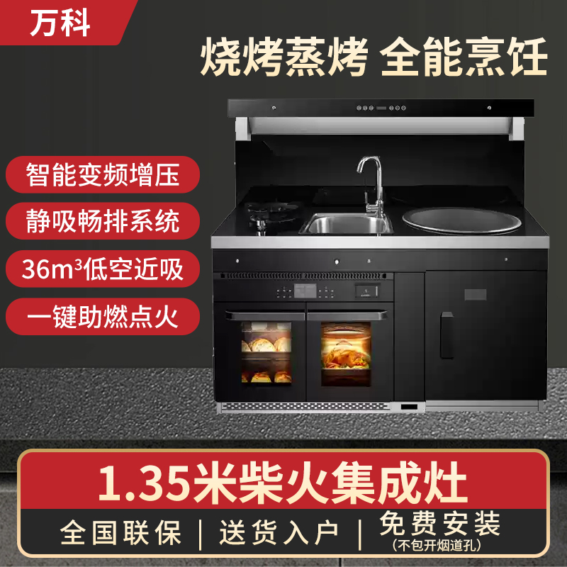 万科品牌1.35米新型无烟柴火灶农村家用灶柴火集成灶大铁锅灶家用