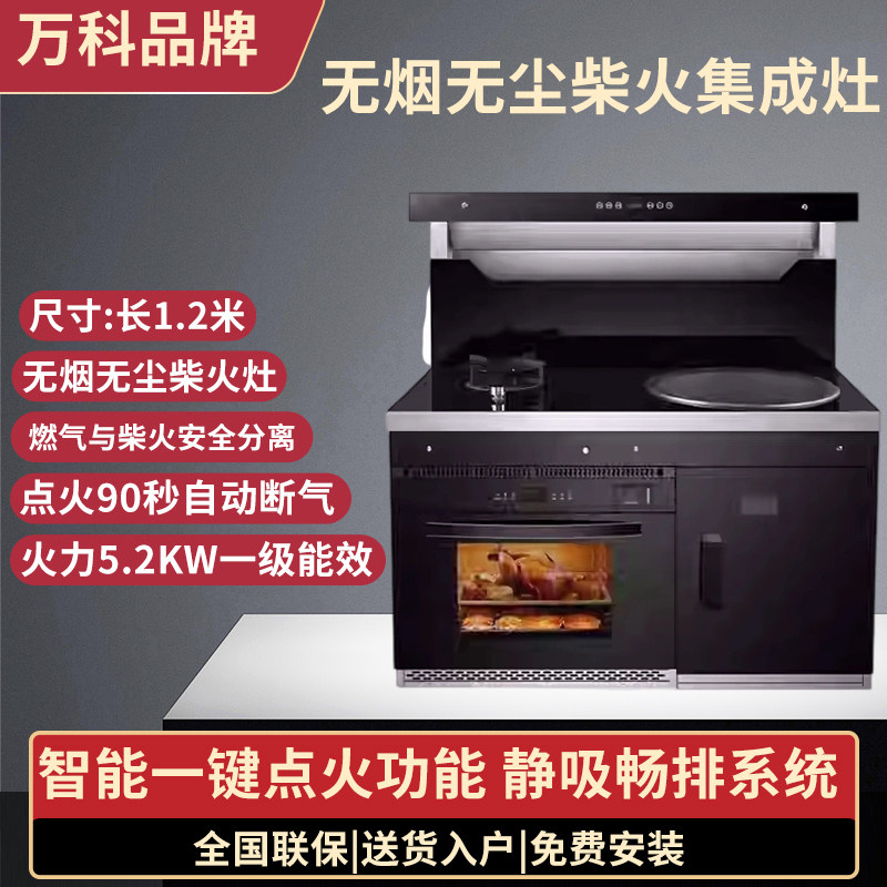 万科品牌1.2米长无烟柴火灶农村家用多功能集成灶柴火大锅猛火灶
