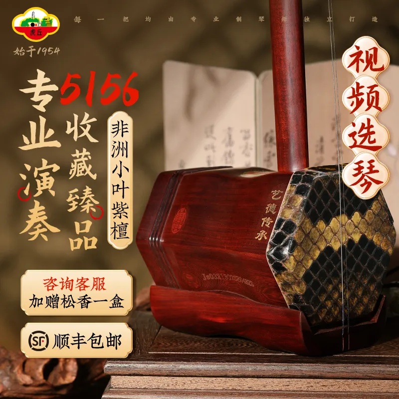 虎丘牌二胡考级专业演奏乐器金章紫檀木高级入门初学精品胡琴5156
