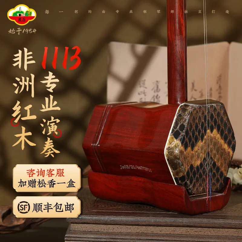 虎丘牌二胡专业演奏乐器非洲红酸枝木高级入门初学者精品胡琴1113