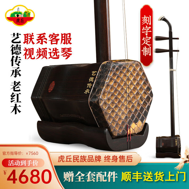 虎丘二胡考级专业演奏乐器金章艺德红木高级入门初学精品胡琴5158