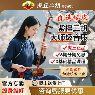 虎丘牌二胡专业考级演奏乐器小叶紫檀木高级入门初学正品胡琴1123