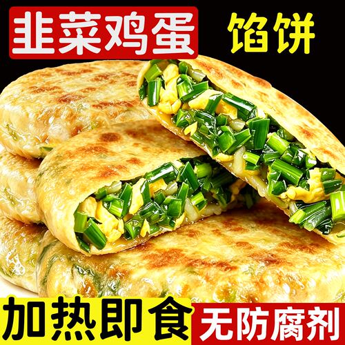 荠菜馅饼鸡蛋韭菜盒子纸薄皮锅盔