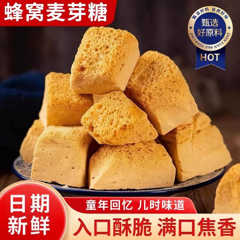 蜂窝糖蜂巢麦芽糖蜂蜜糕饴糖叮叮糖怀旧零食儿时味道芝麻糖块