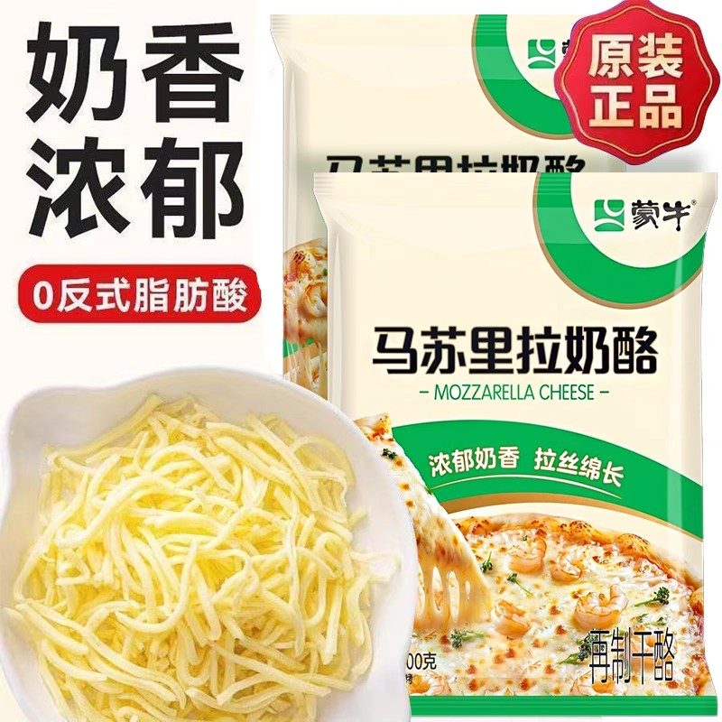 蒙牛马苏芝士碎奶酪碎拉丝家用烘