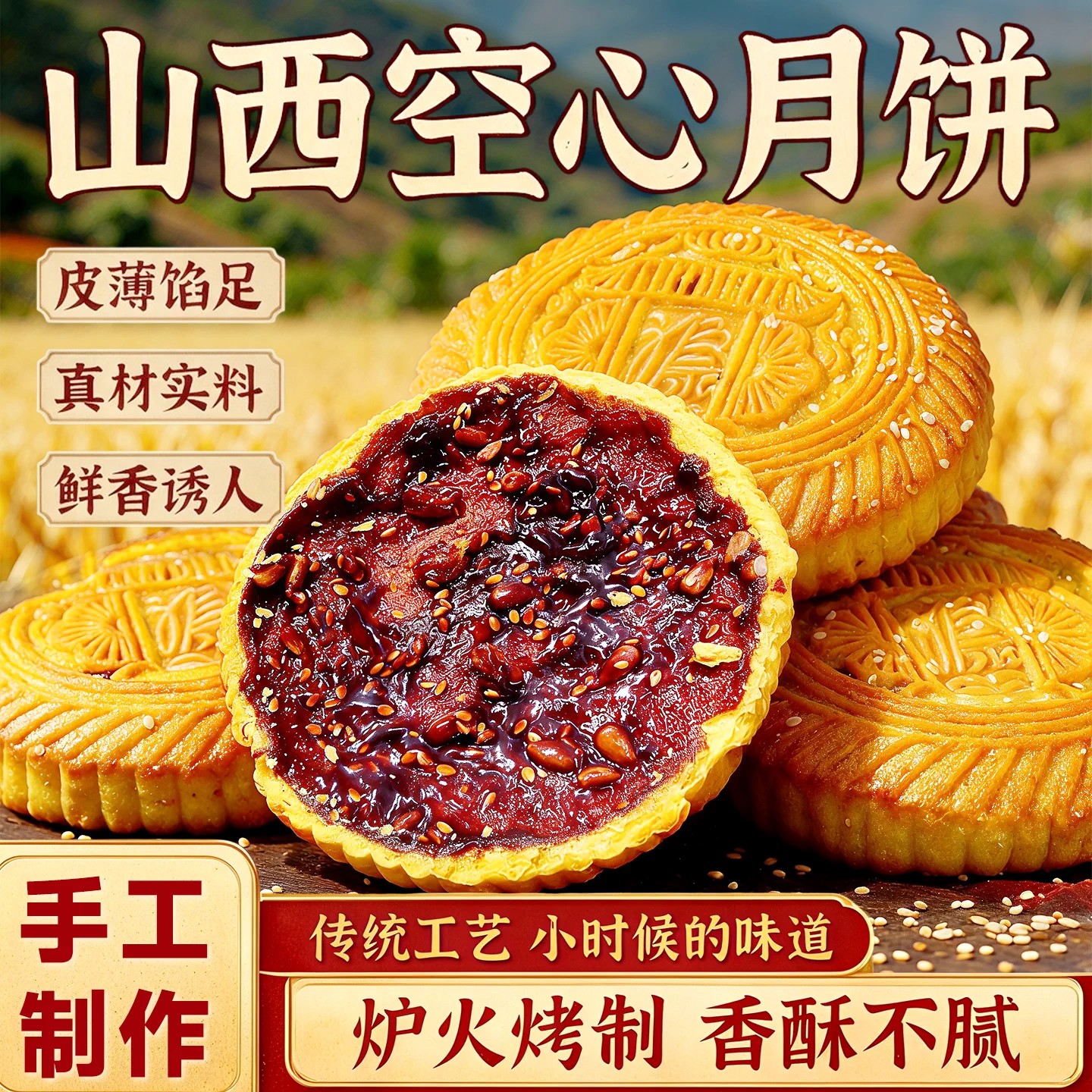 山西吕梁临县特产空心月饼空壳红糖胡麻油五仁月饼老式传手工礼盒