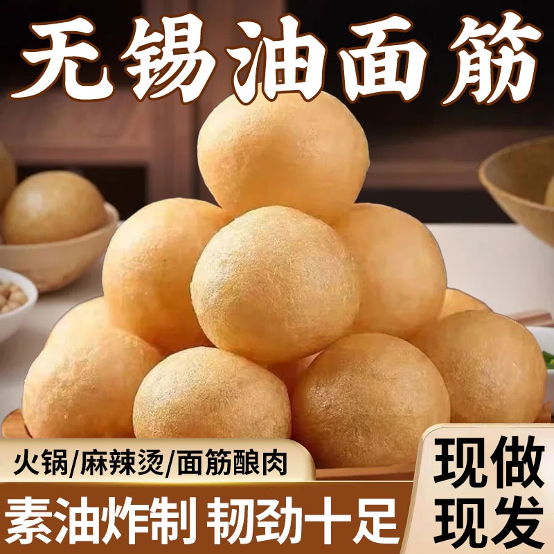 无锡特产清水素油面筋泡干货素食炒菜火锅料塞肉面筋100g包邮