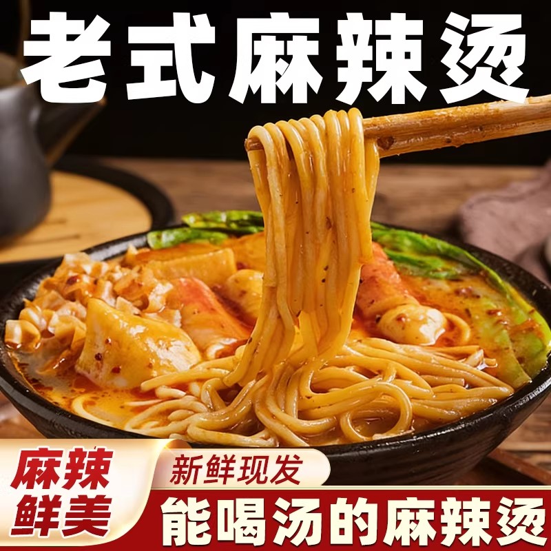 老式麻辣烫大碗黏糊麻辣鲜香宿舍自煮懒人方便速食夜宵半成品